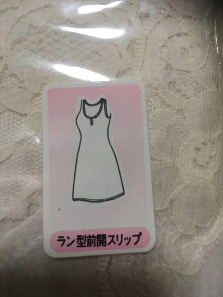 Amazon.co.jp: スリップ シミーズ ラン型スリップ 昭和レトロ